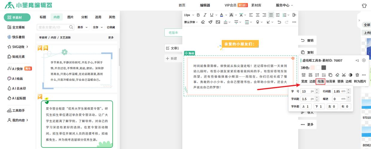 微信公众号文章模板