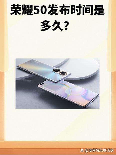 荣耀上市时间预测