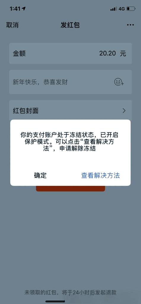微信绑了别人实名支付让冻结