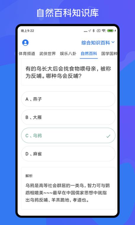 百科知识答题类app
