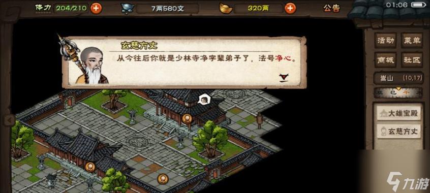 烟雨江湖泰安镇支线
