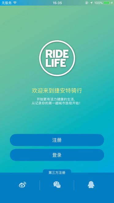 骑行app下载
