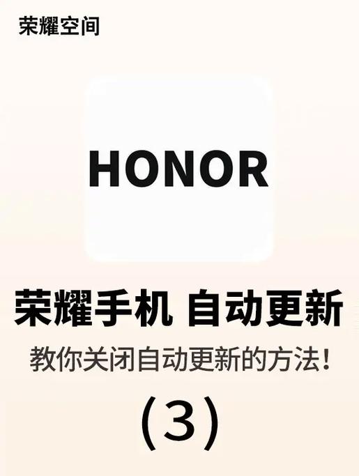 荣耀手机怎么关闭系统更新