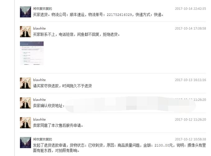 闲鱼买家退回被调包了怎么办