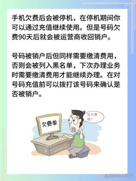 联通一般欠费多少停机
