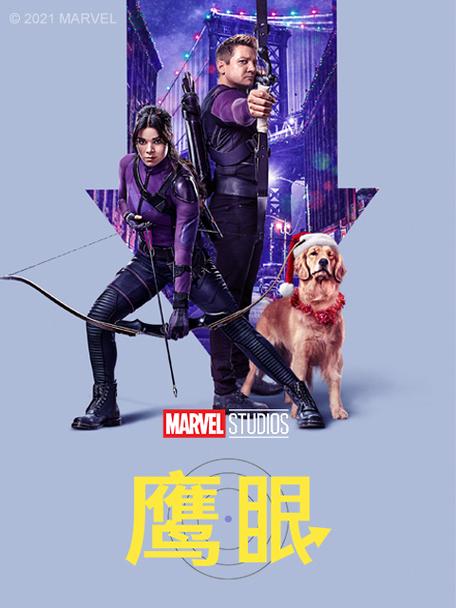 鹰眼在线观看免费高清完整版