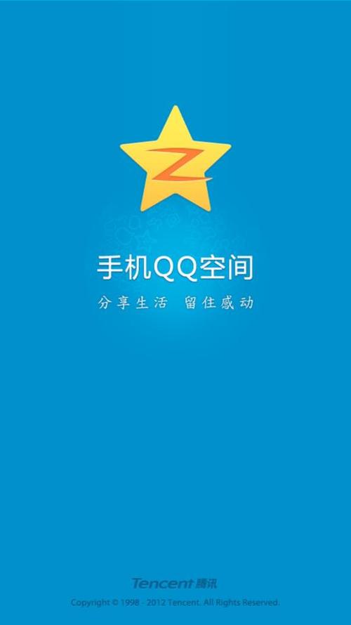 QQ空间旧版本