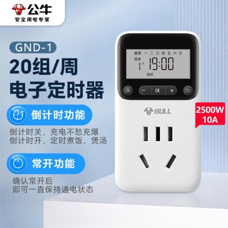 公牛定时插座怎么设置时间视频
