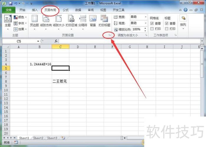 excel设置连续页码