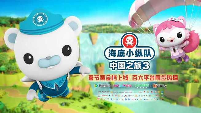 中国之旅第三季