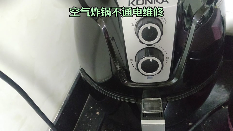 空气炸锅电源灯不亮