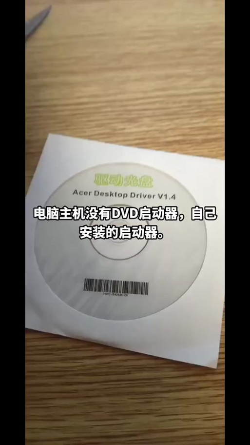 dvd驱动器下载安装
