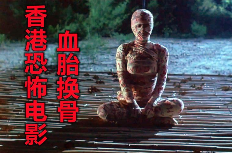 血胎换骨下载带字幕
