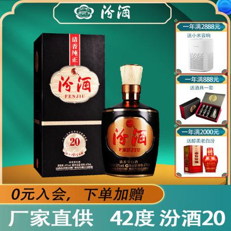 汾酒巴拿马20年价格42度