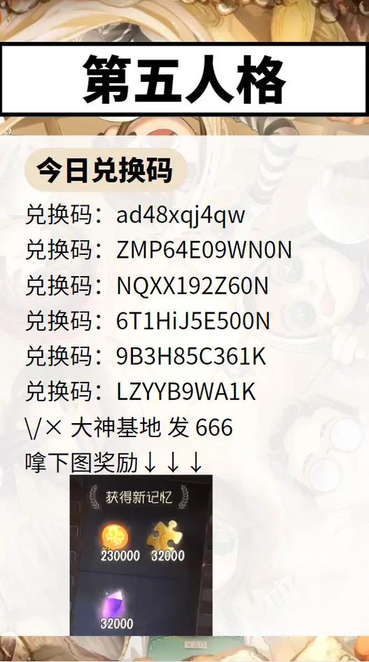 第5人格兑换码入口