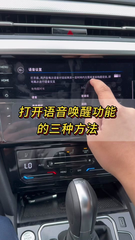 汽车语音唤醒功能介绍