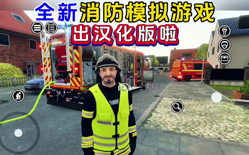 紧急呼救游戏