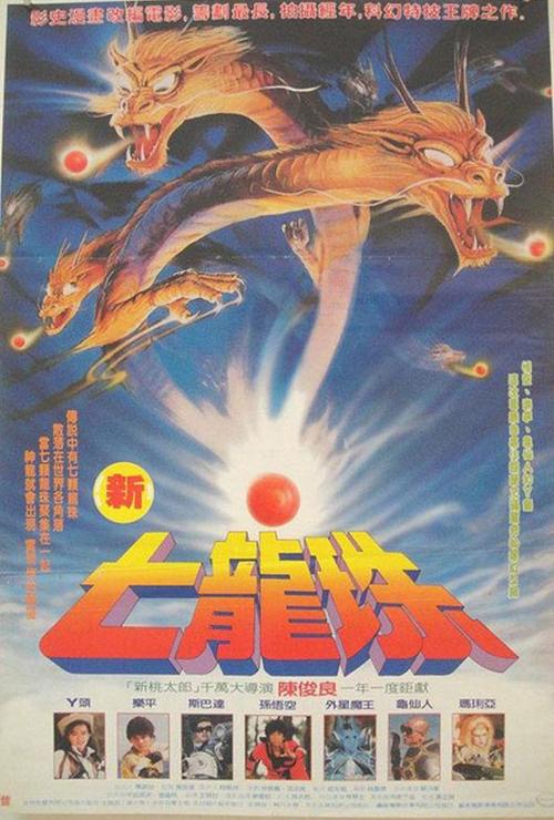 电影(新七龙珠)DVD版