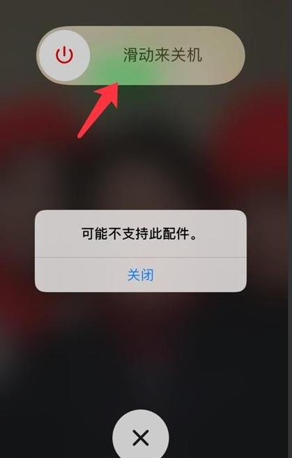 充电器可能不支持此配件怎么解决