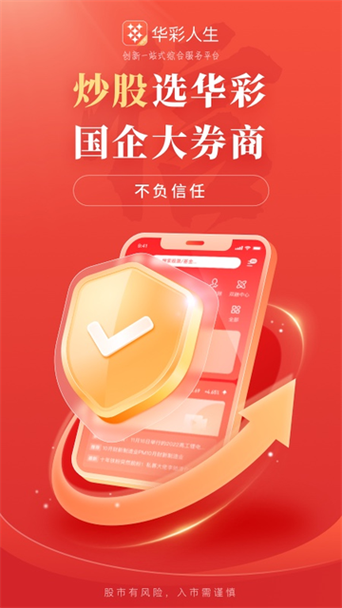 华彩人生证券官网手机版下载