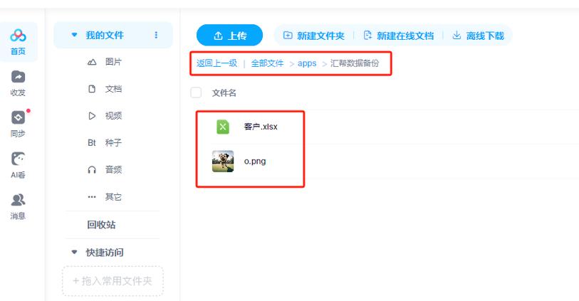 百度网盘文件移到电脑