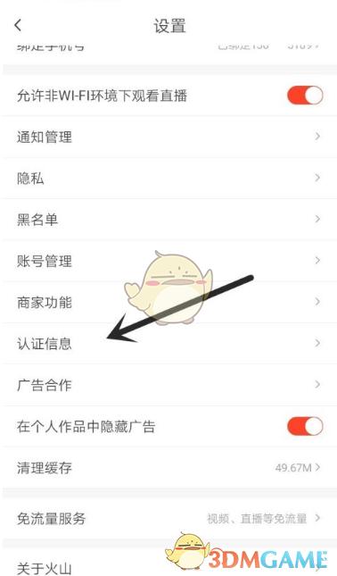 火山版实名认证