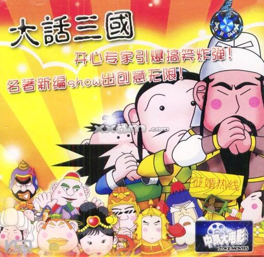 大话三国贴吧百度