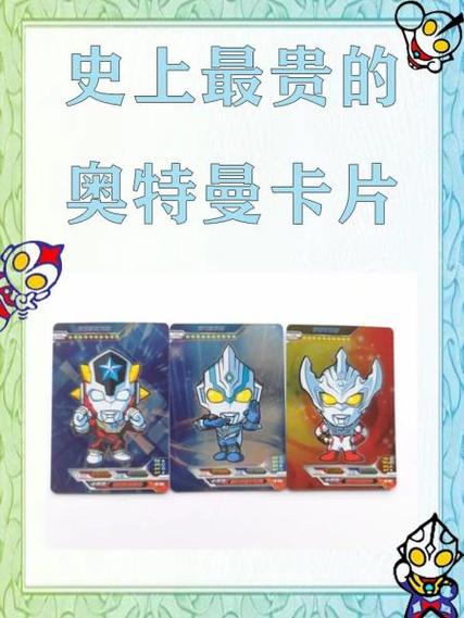 奥特曼卡片价钱表