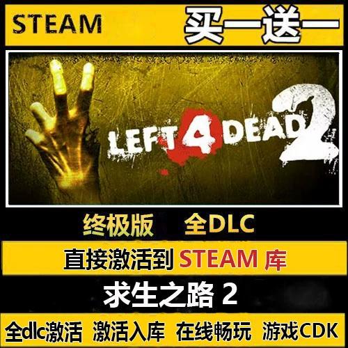 求生之路2作弊码大全