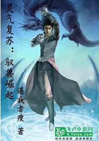 都市驭兽小说