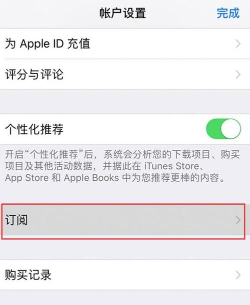 苹果订阅扣费了怎么申请退款