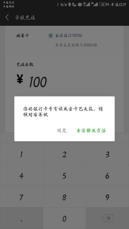 银行卡设置不让微信支付