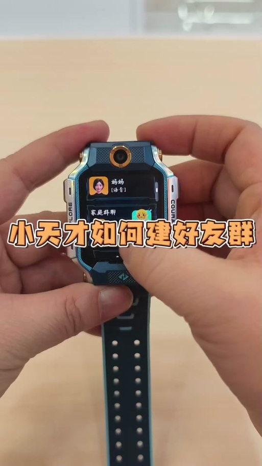 小天才手表怎么添加群聊