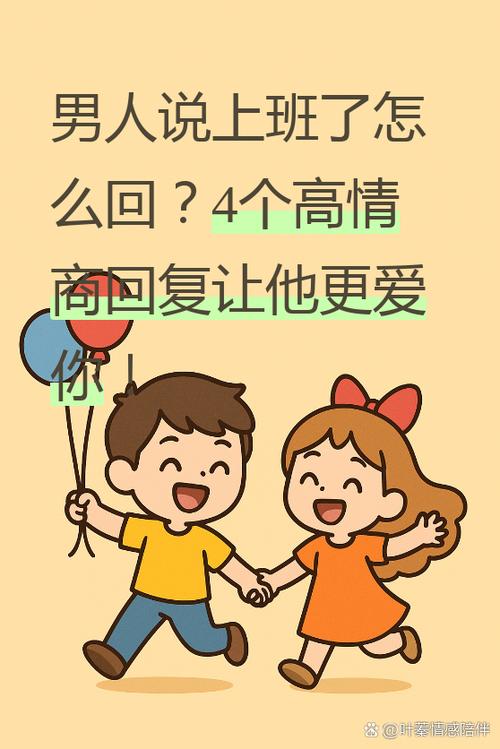 高情商回复男人的话