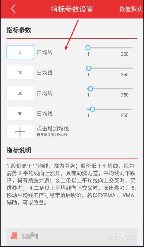 手机版同花顺怎么修改K线指标参数