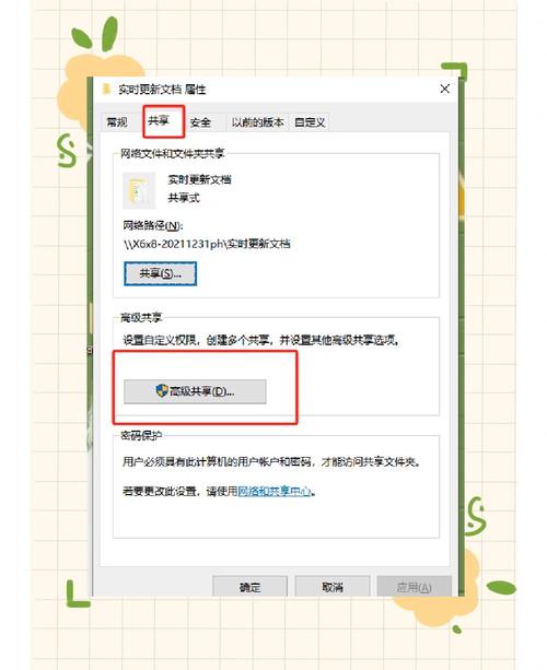 怎样设置共享文件
