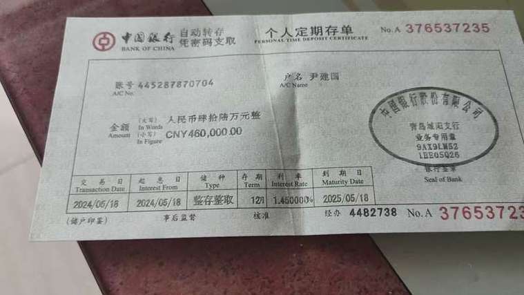 中国银行存款