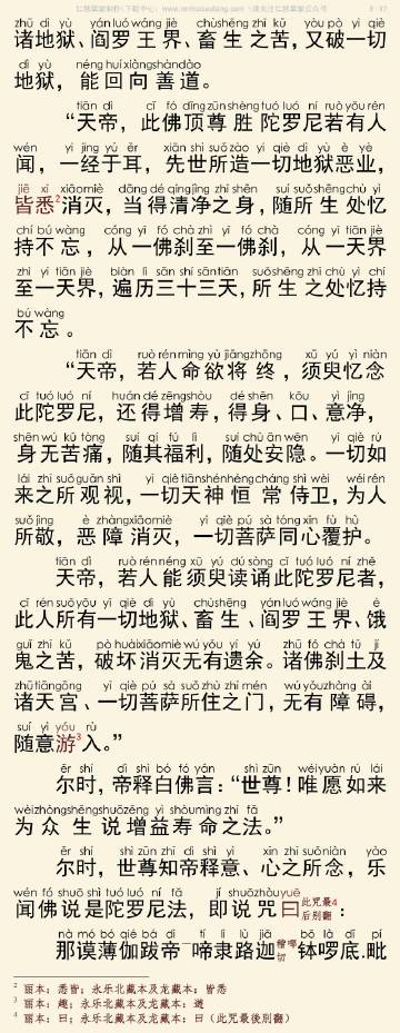 五十三咒注音版标准版