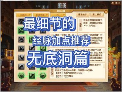 梦幻西游无底洞经脉
