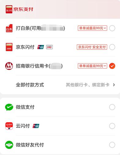 京东有微信支付吗