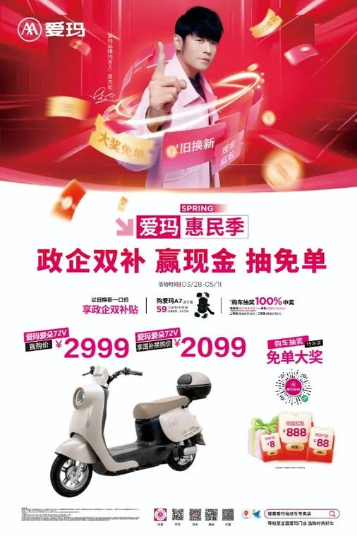 爱玛以旧换新价目表