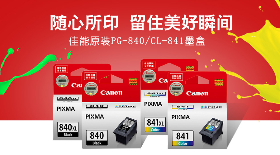 佳能841墨盒适用机型