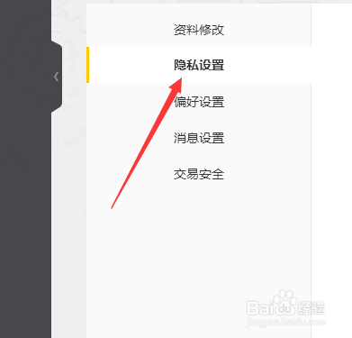 WeGame 隐私设置