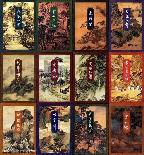 金庸小说全集H版