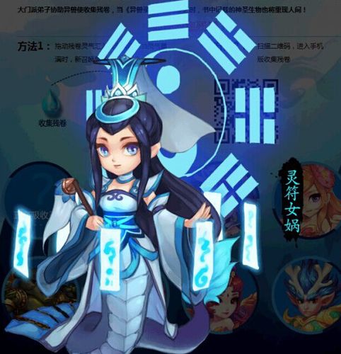 变身之术灵符女娲