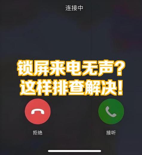 苹果手机来电没有声音咋回事
