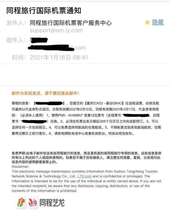 同程多收20元退费规则