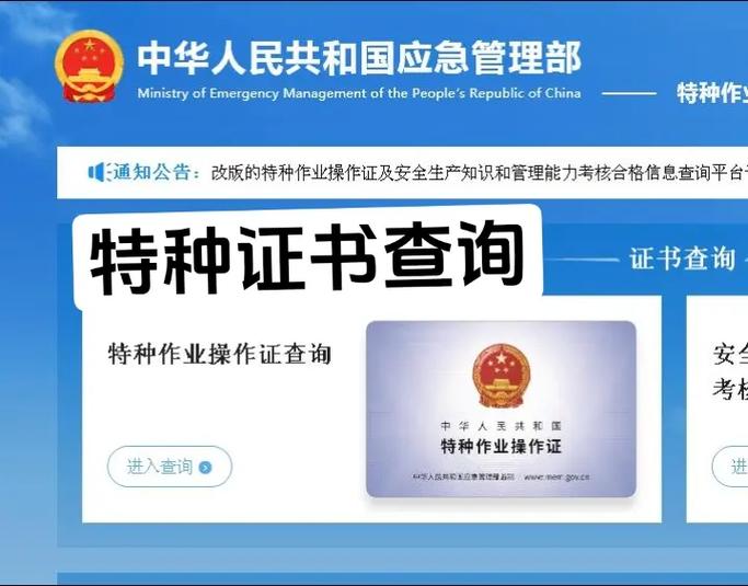 全国特种设备证查询平台