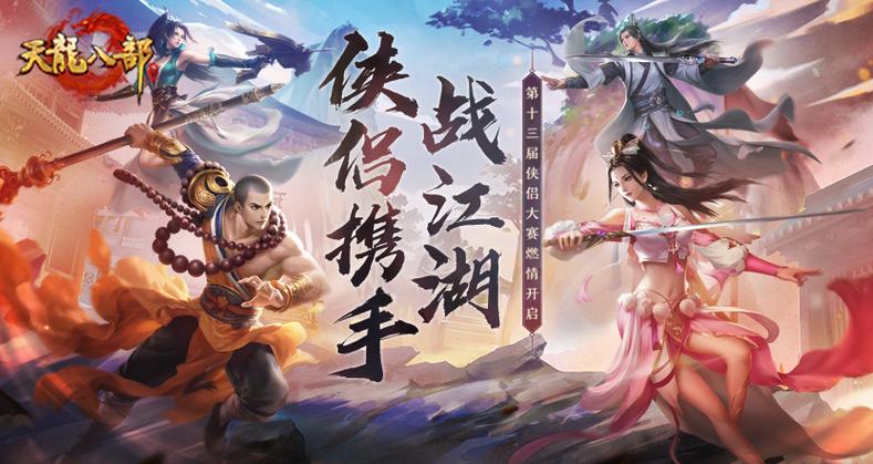 天龙八部口袋版官网