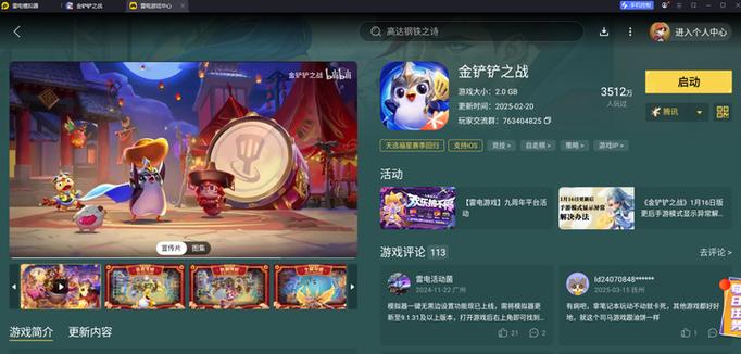 云顶之弈 金铲铲互通